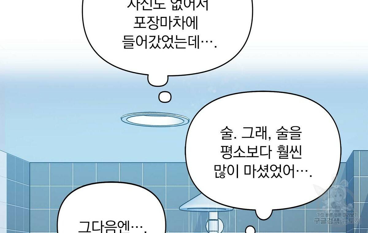 일기예보적 연애 11화 36