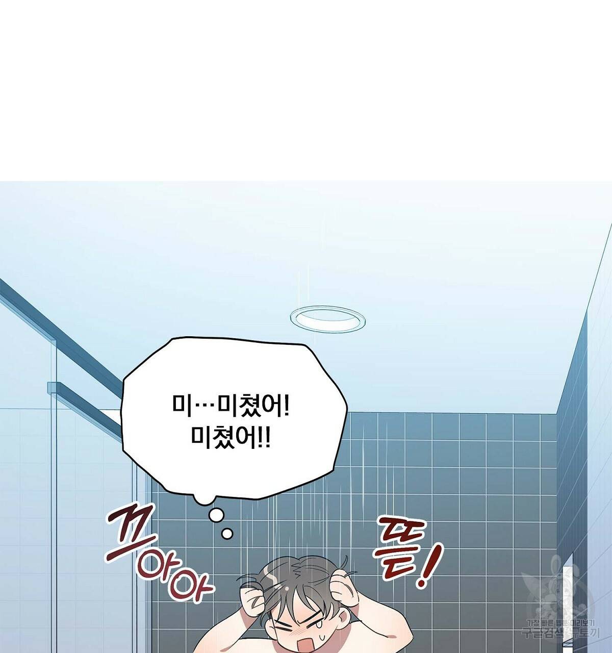 일기예보적 연애 11화 44