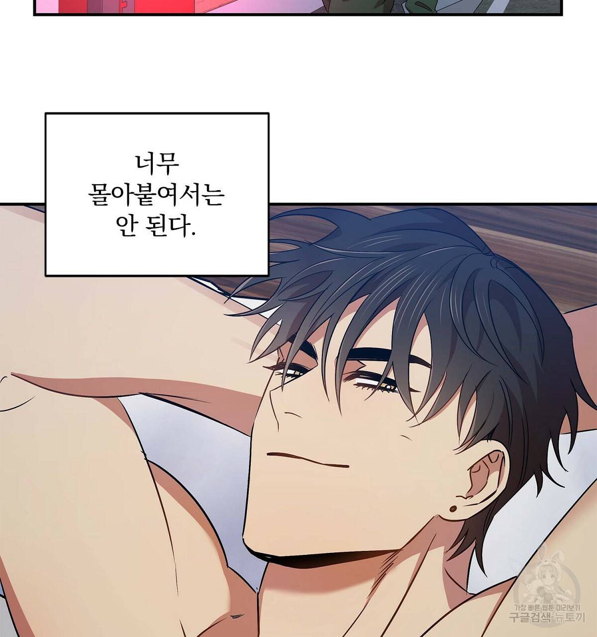 일기예보적 연애 11화 51