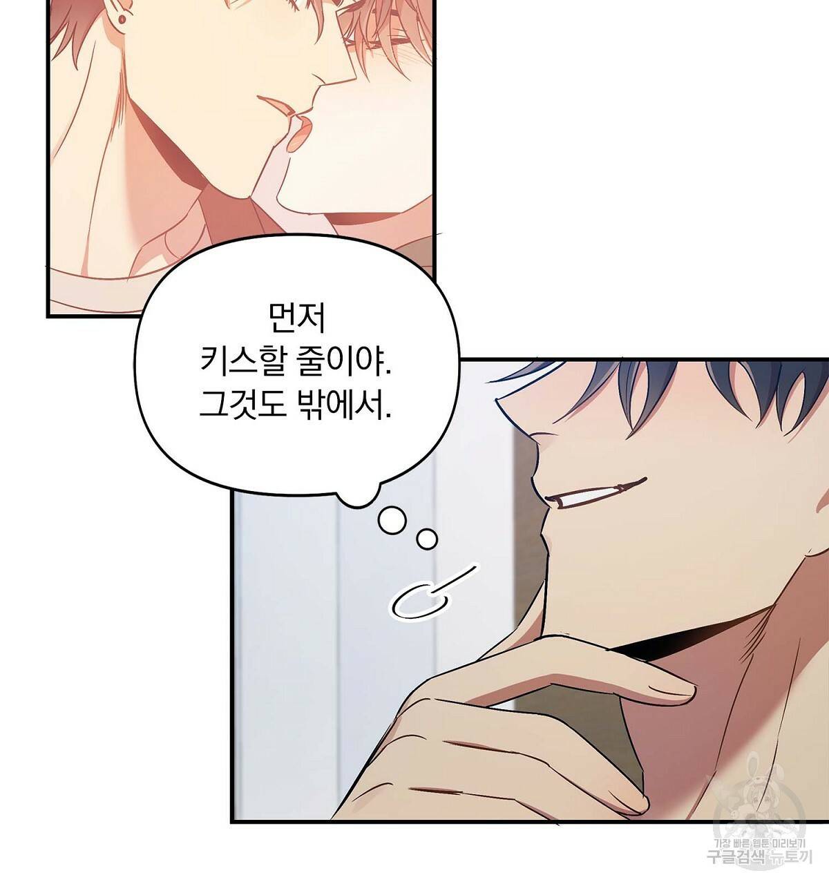 일기예보적 연애 11화 57
