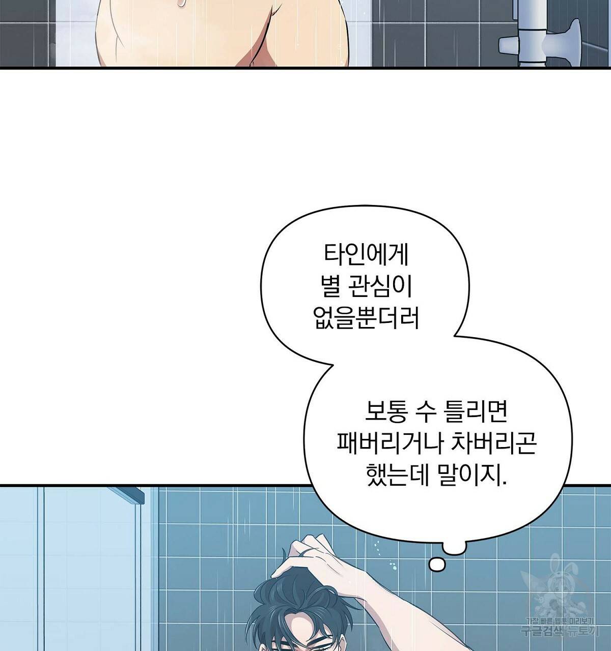 일기예보적 연애 11화 66