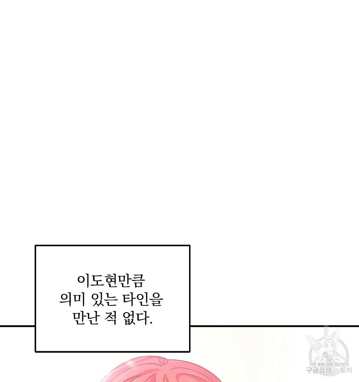 일기예보적 연애 11화 68