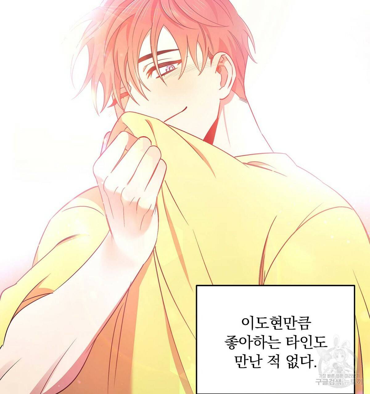 일기예보적 연애 11화 69