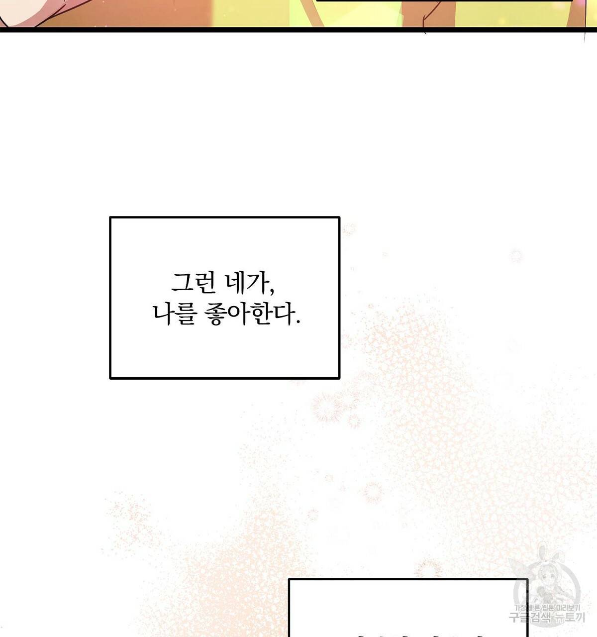 일기예보적 연애 11화 70