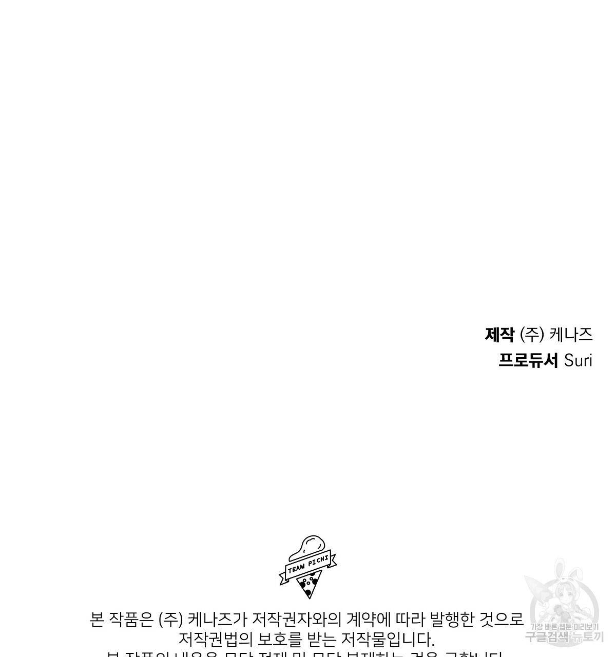 일기예보적 연애 11화 74
