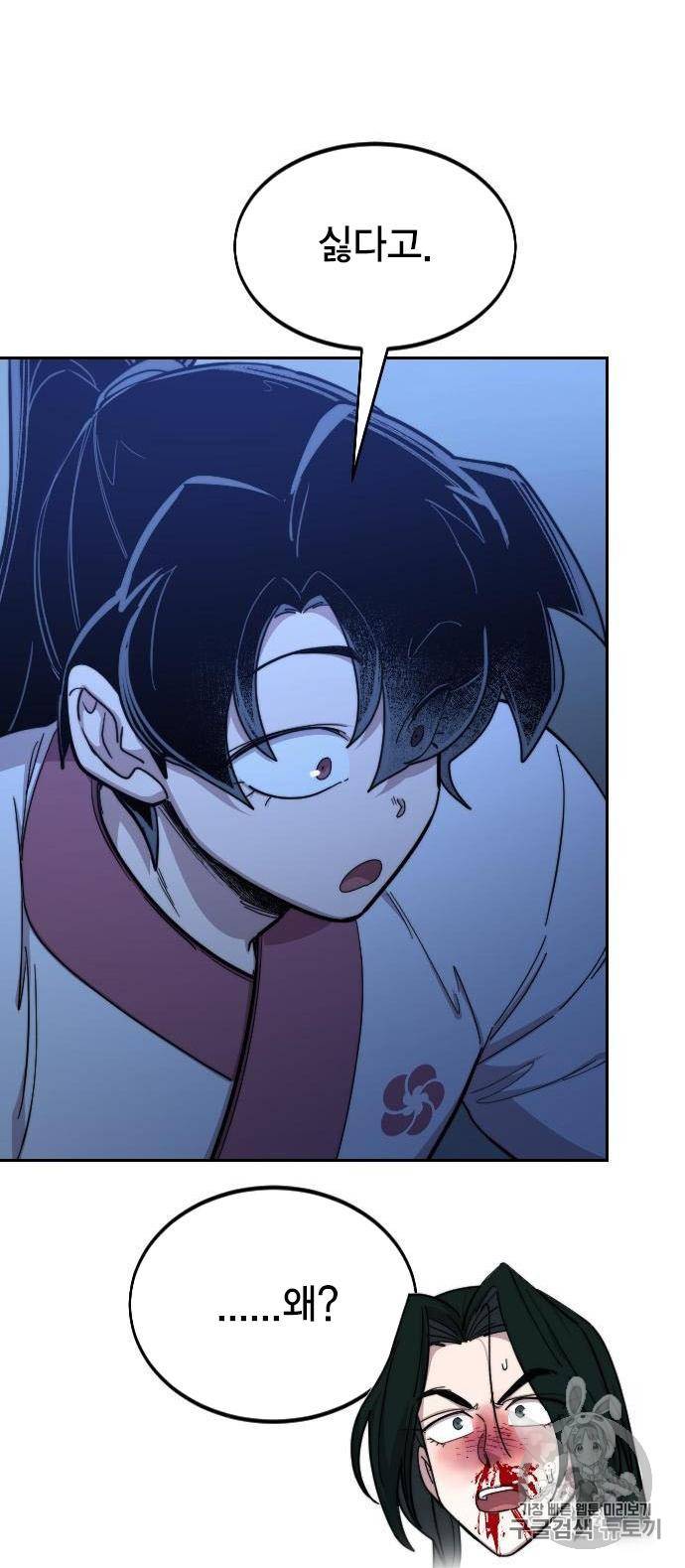 화산귀환 50화 8