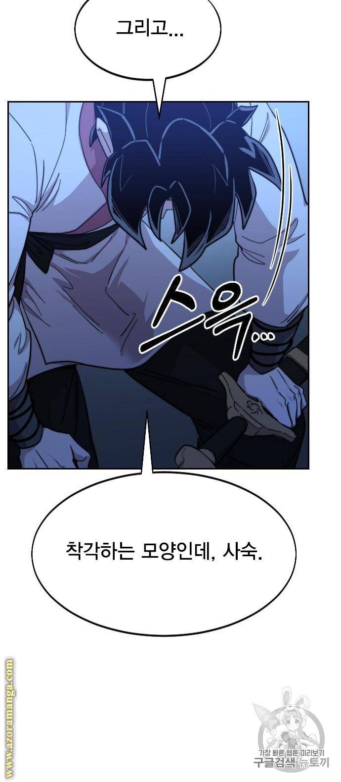 화산귀환 50화 12