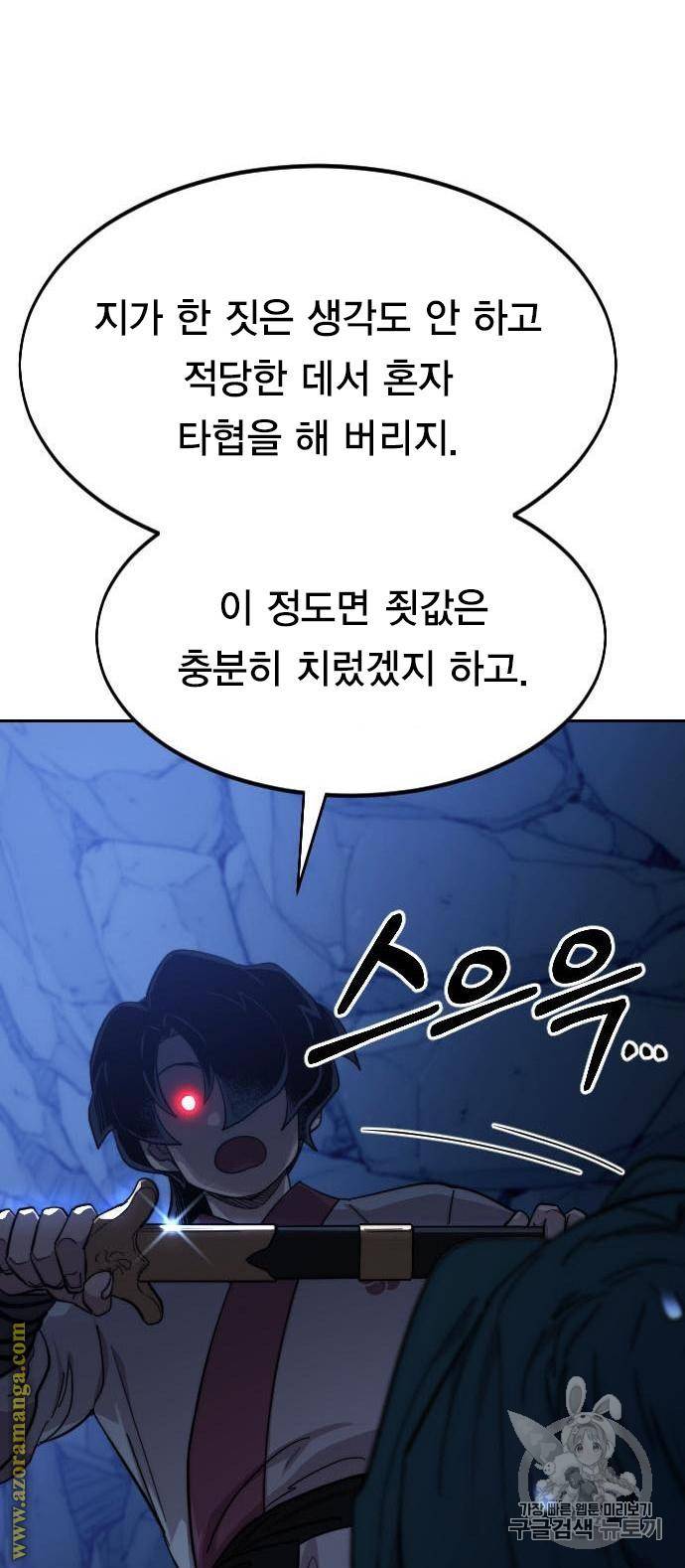 화산귀환 50화 15