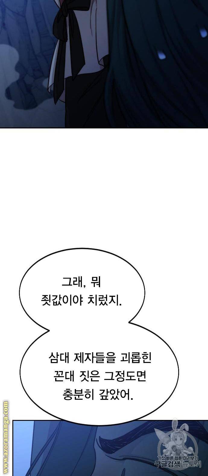 화산귀환 50화 16