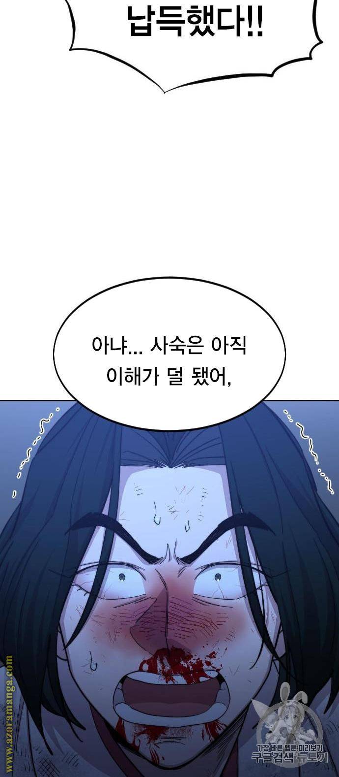 화산귀환 50화 21
