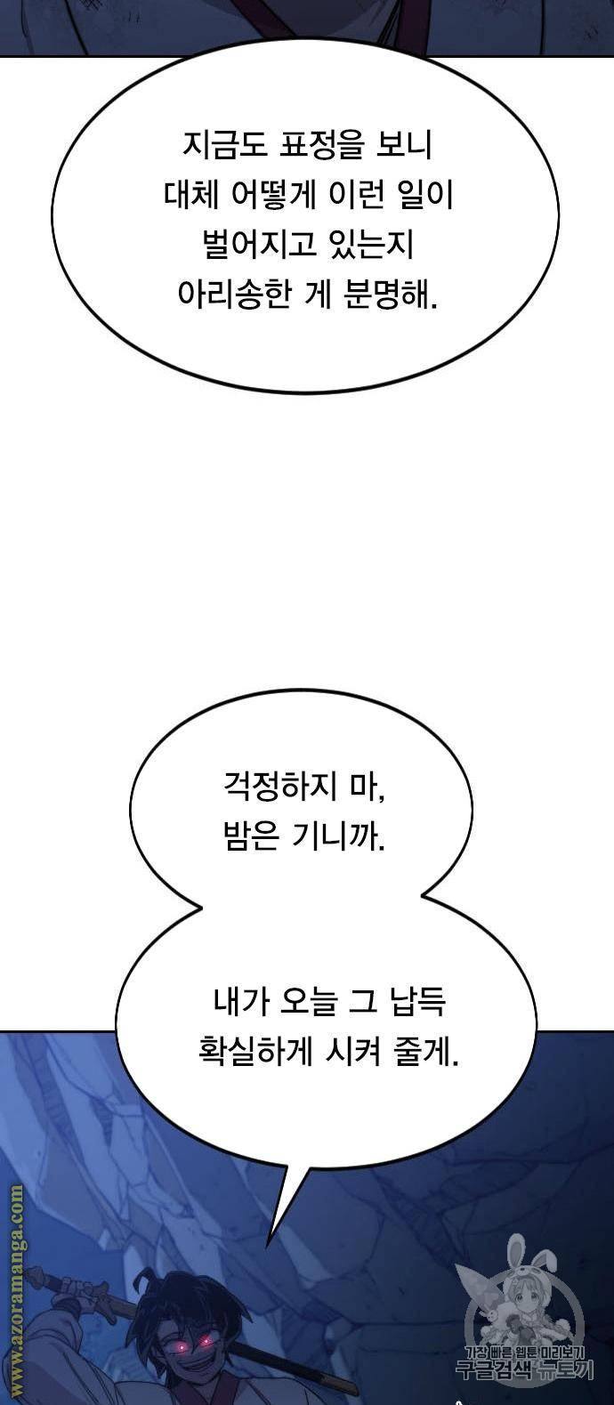 화산귀환 50화 22