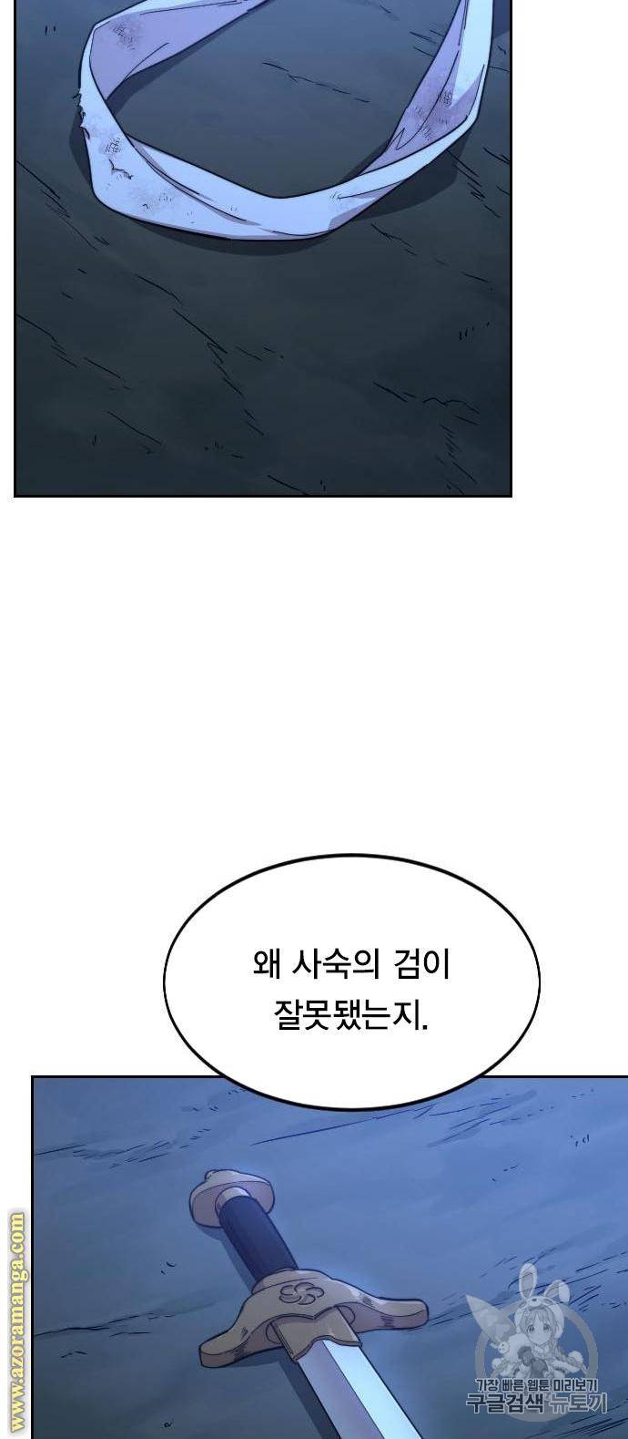 화산귀환 50화 24