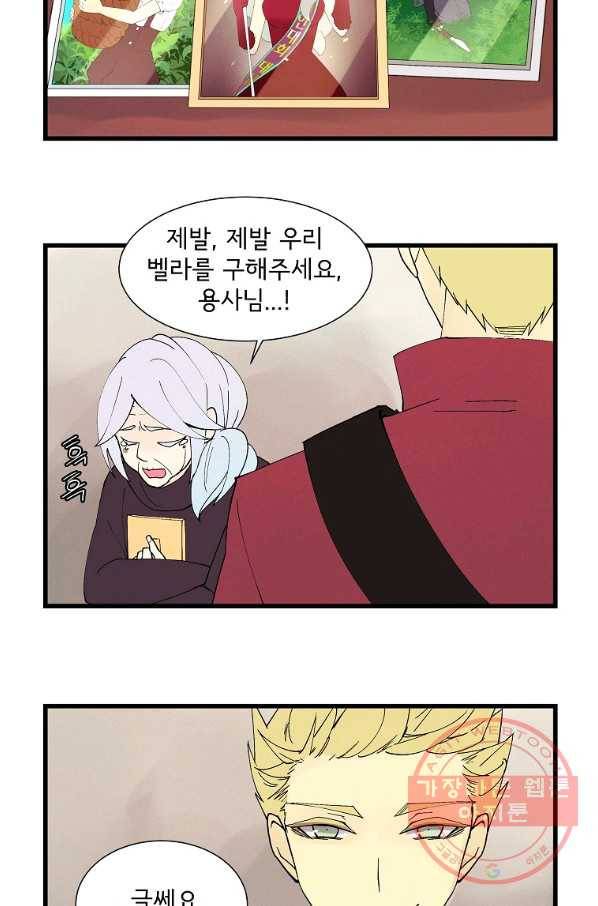 결혼해용(龍) 11화 3