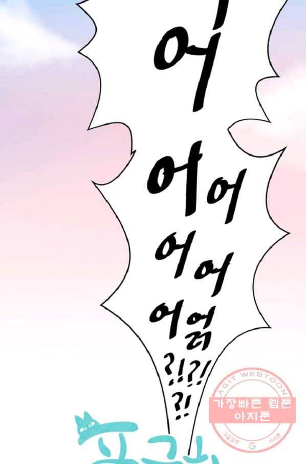 포근한그남자 45화 4