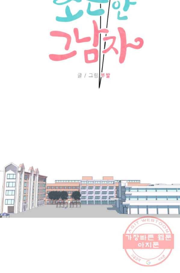 포근한그남자 45화 5