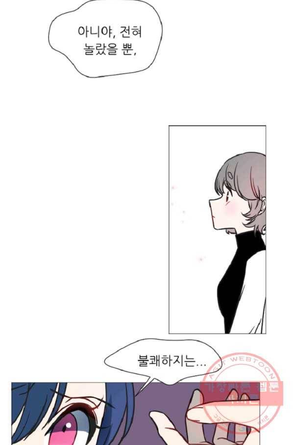 포근한그남자 45화 9