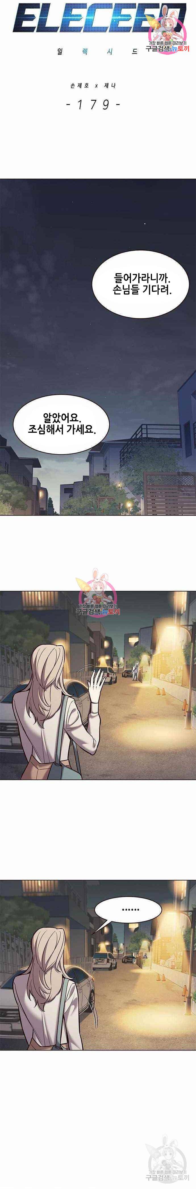 일렉시드 179화 1