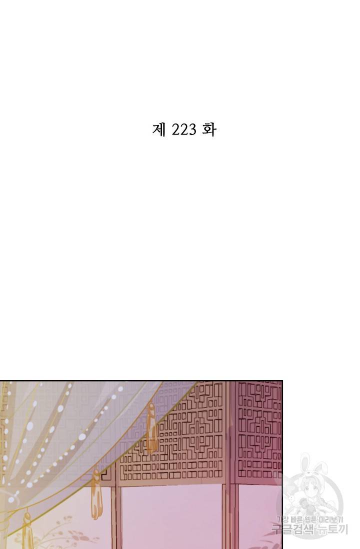 전하는 나만 미워해 223화 2