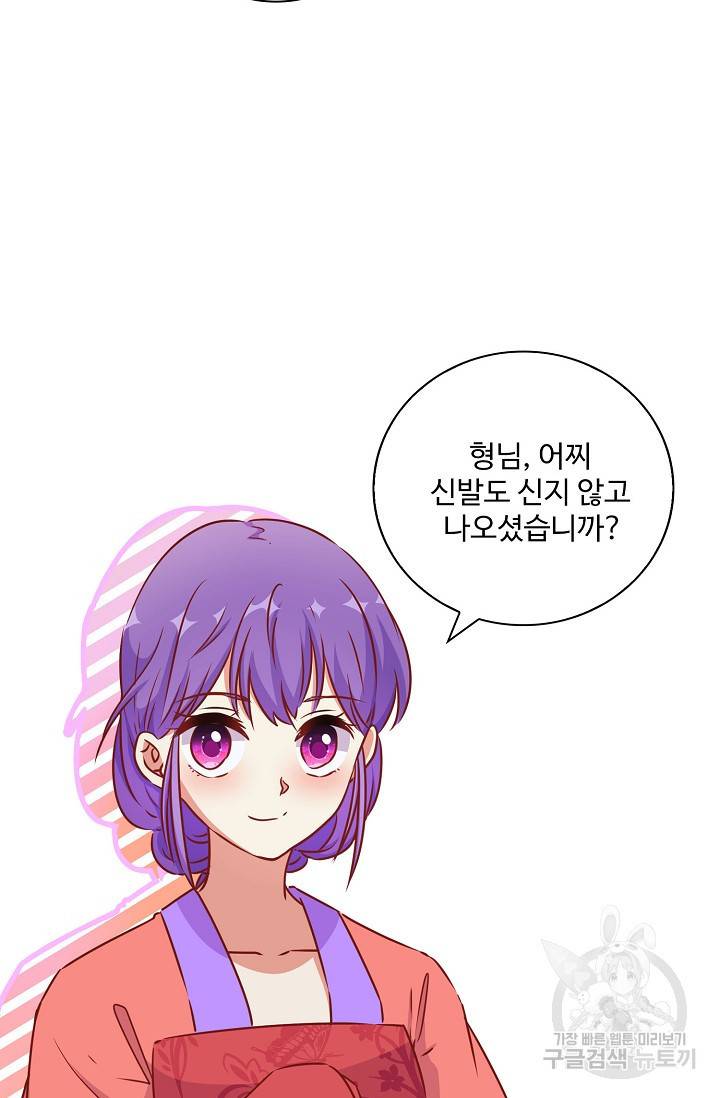 전하는 나만 미워해 223화 8