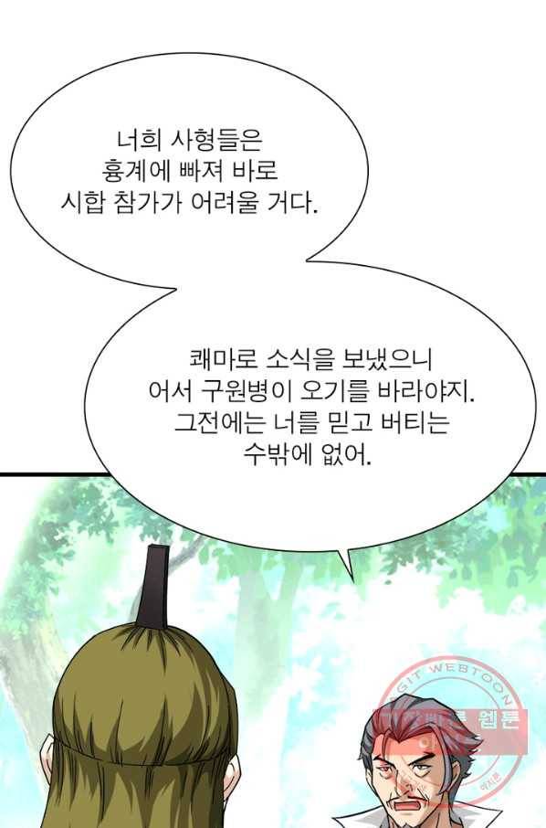 천신회귀 65화 7