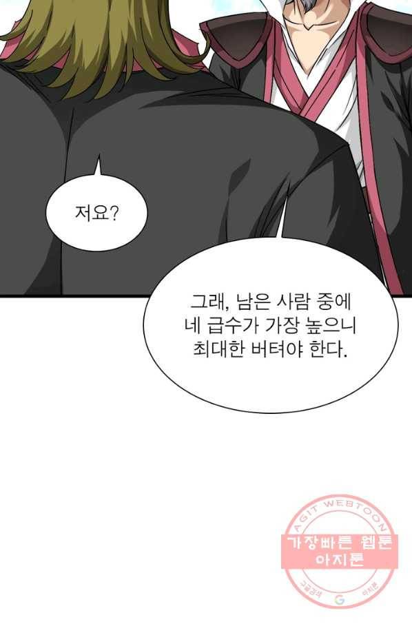 천신회귀 65화 8