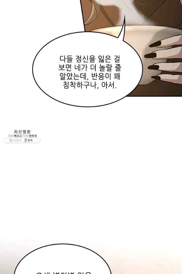 끝이 아닌 시작 131화 14