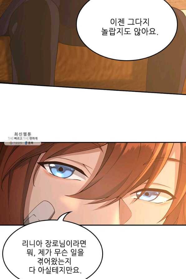 끝이 아닌 시작 131화 16