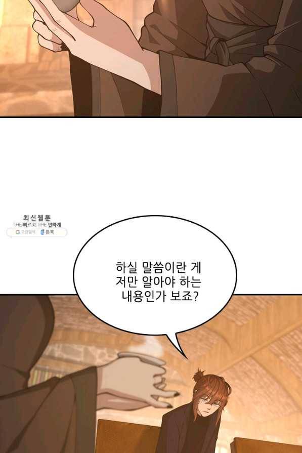 끝이 아닌 시작 131화 18