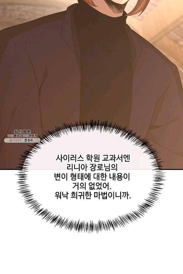끝이 아닌 시작 131화 21