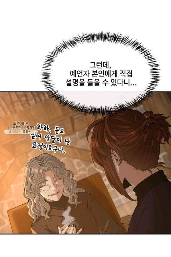 끝이 아닌 시작 131화 22