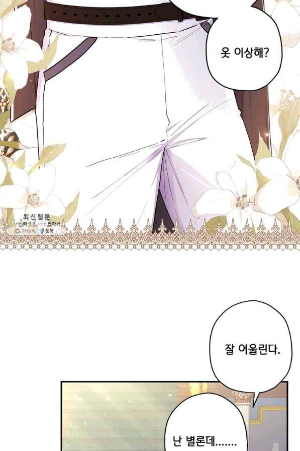 남주의 입양딸이 되었습니다 43화 11