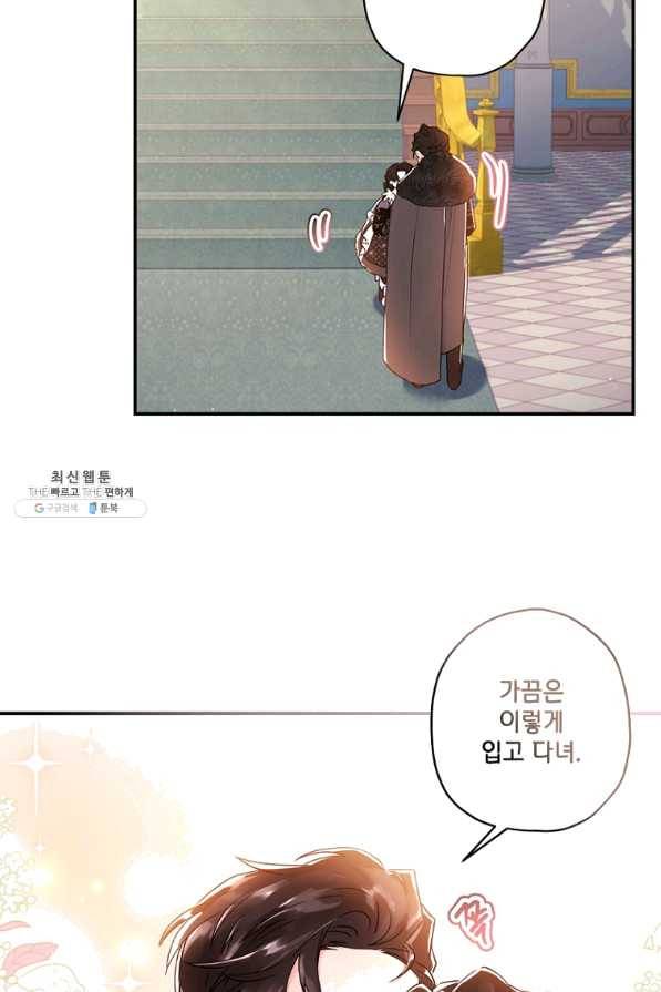 남주의 입양딸이 되었습니다 43화 12