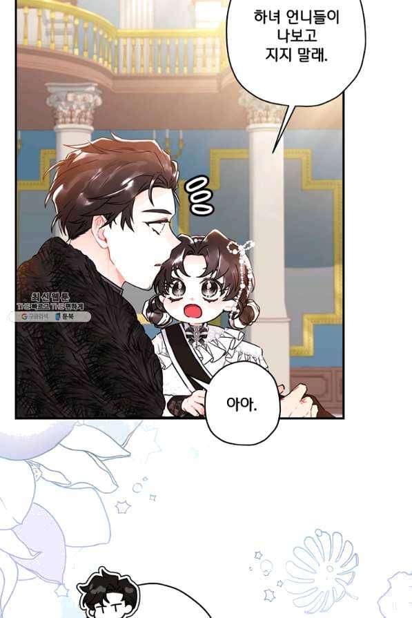 남주의 입양딸이 되었습니다 43화 15