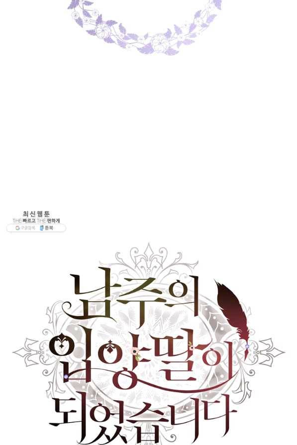 남주의 입양딸이 되었습니다 43화 17