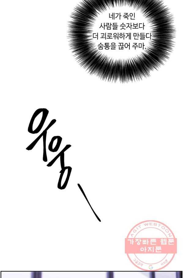 나 혼자 소설 속 망나니 84화 2