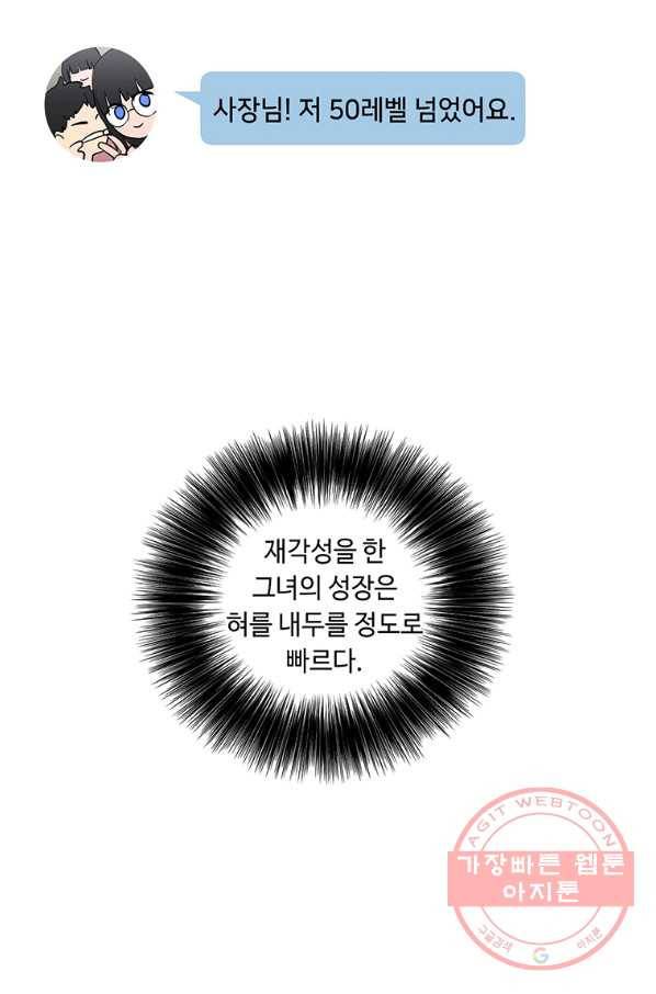 나 혼자 소설 속 망나니 84화 4