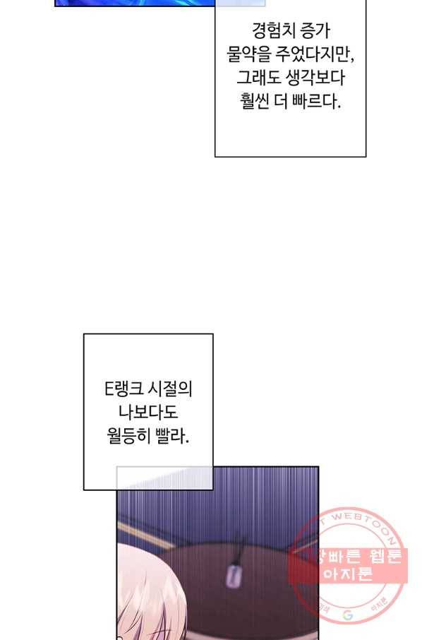 나 혼자 소설 속 망나니 84화 6