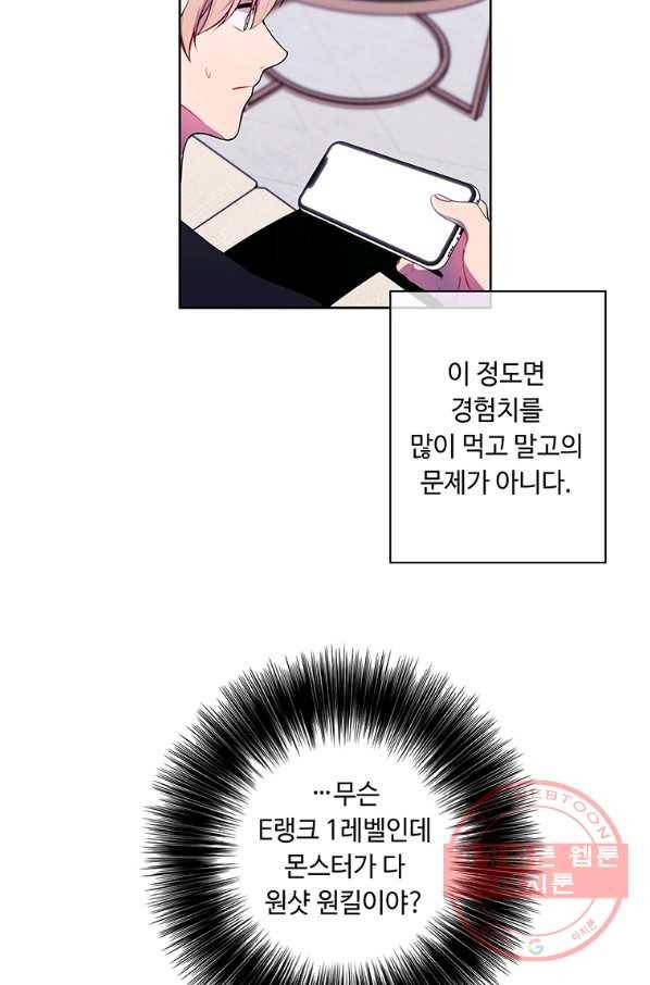 나 혼자 소설 속 망나니 84화 7