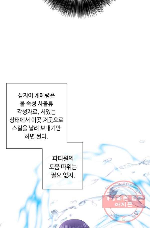나 혼자 소설 속 망나니 84화 8