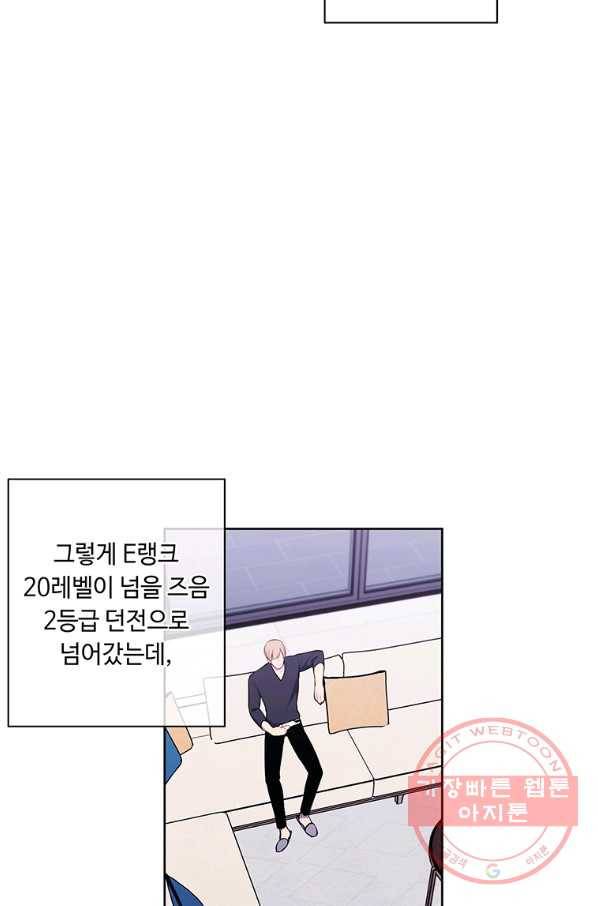 나 혼자 소설 속 망나니 84화 10