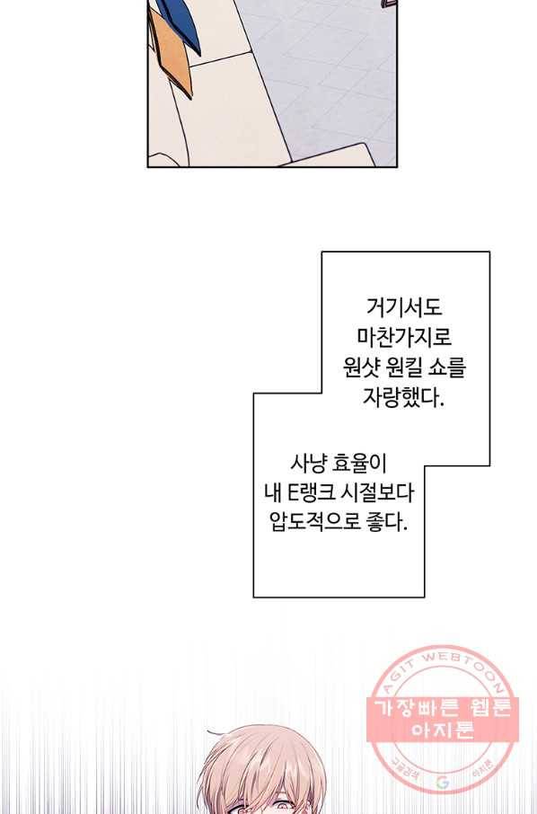 나 혼자 소설 속 망나니 84화 11