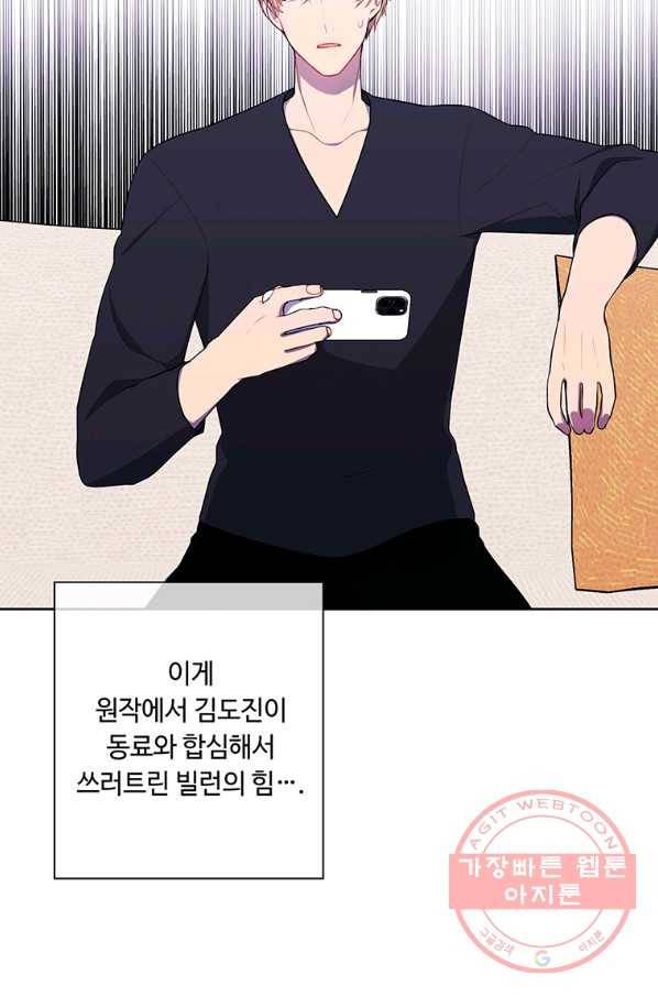 나 혼자 소설 속 망나니 84화 12