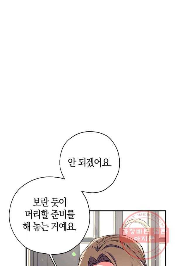 우리가 가족이 될 수 있을까요 42화 2
