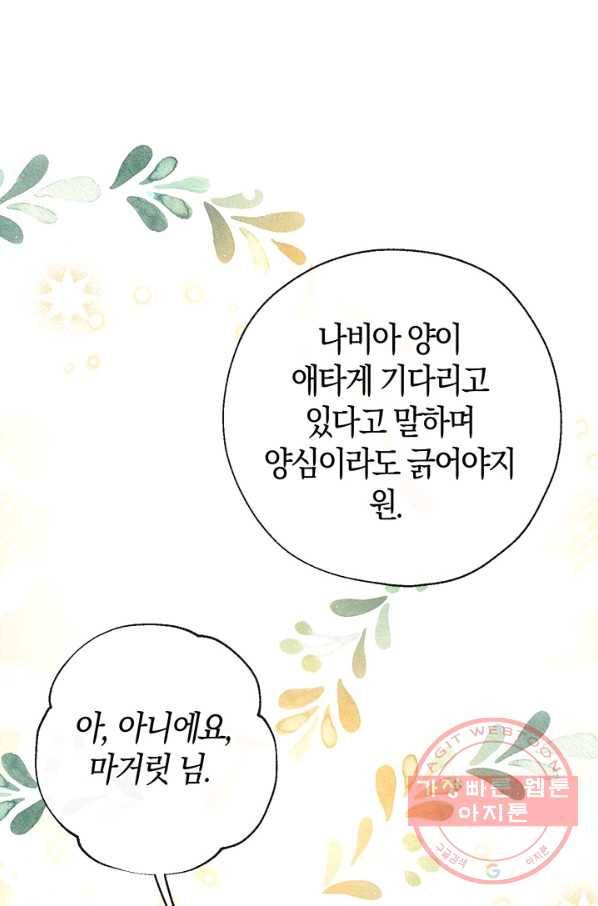 우리가 가족이 될 수 있을까요 42화 4