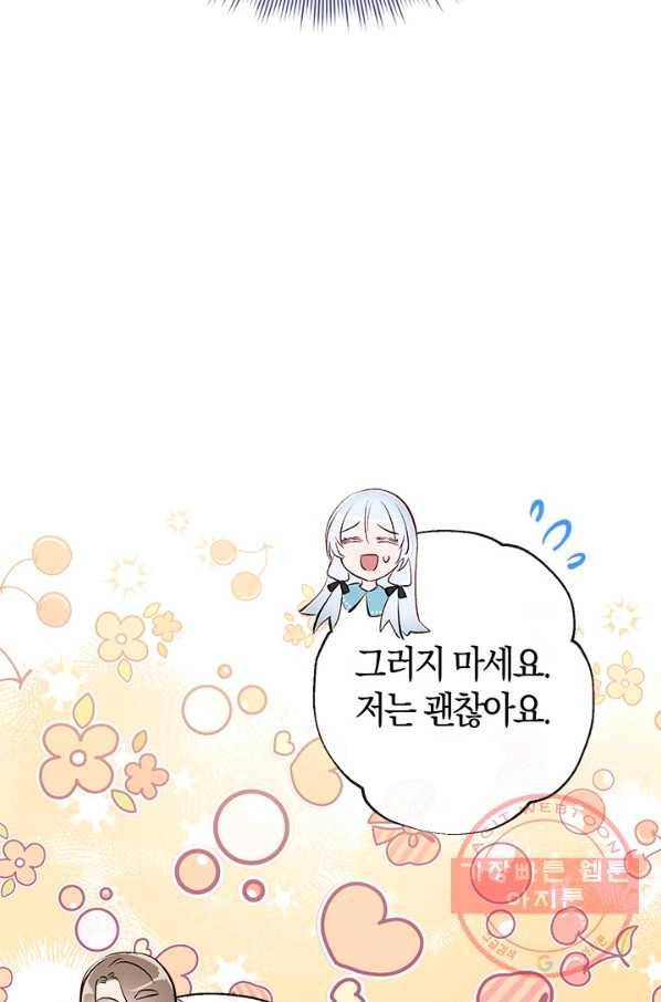 우리가 가족이 될 수 있을까요 42화 6