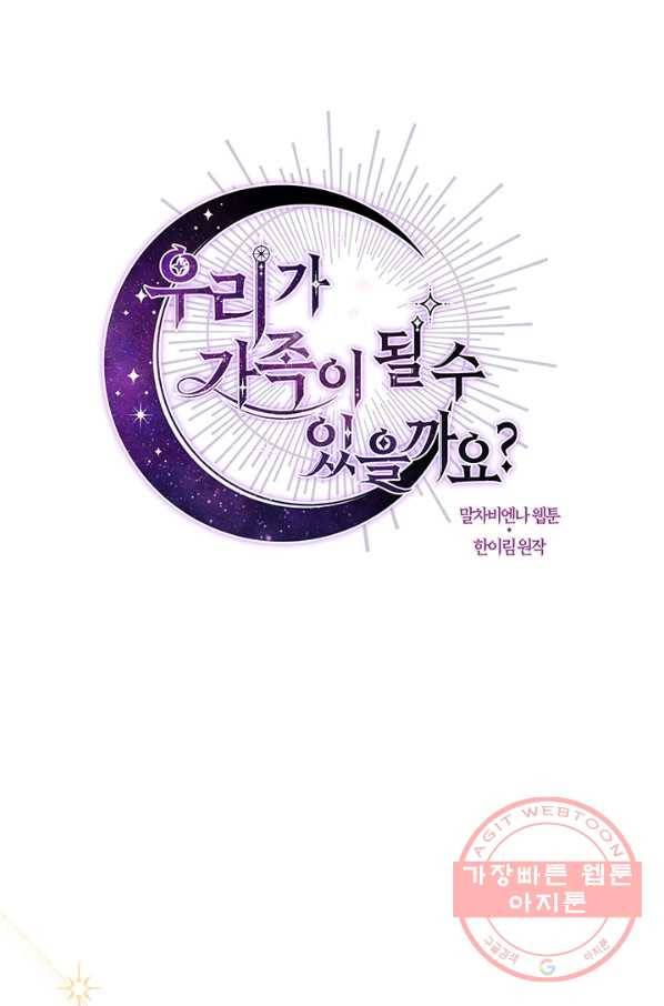 우리가 가족이 될 수 있을까요 42화 8