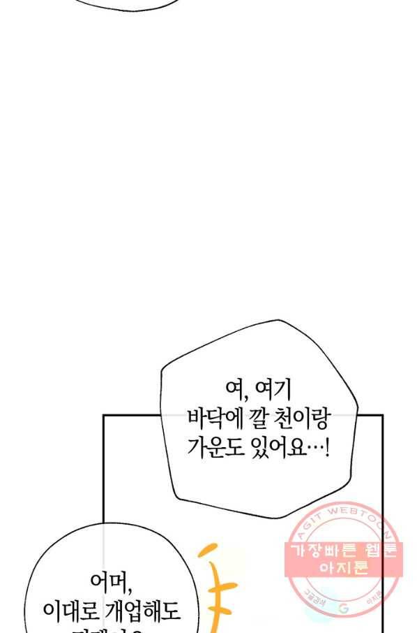 우리가 가족이 될 수 있을까요 42화 10