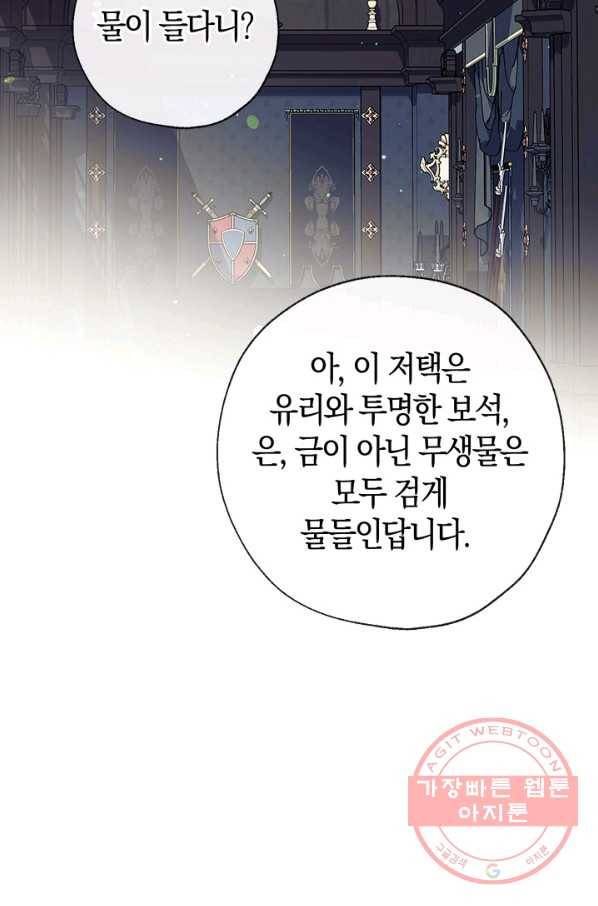우리가 가족이 될 수 있을까요 42화 21