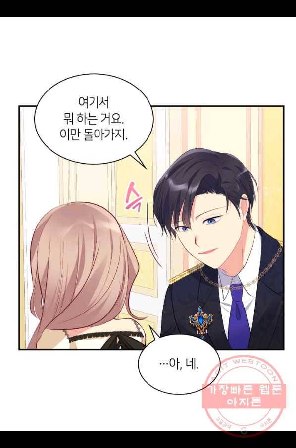 데이지-공작의 혼약자가 되는 법 98화 5