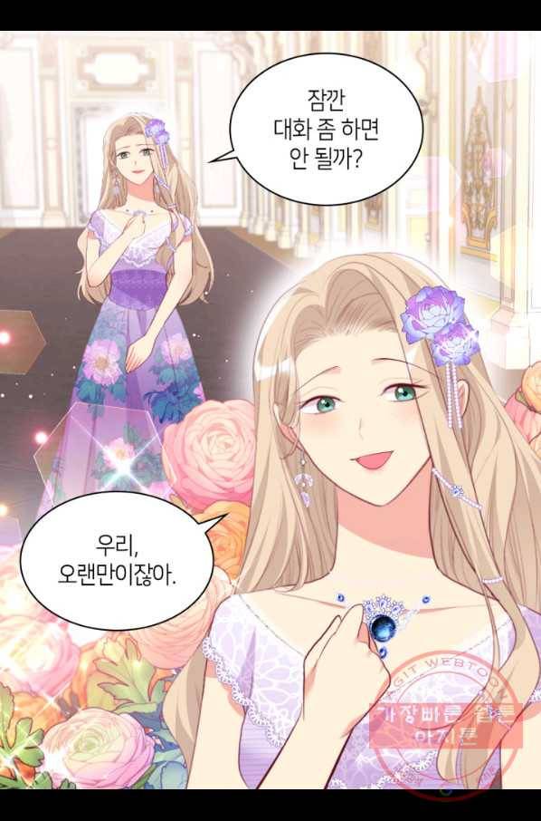 데이지-공작의 혼약자가 되는 법 98화 7